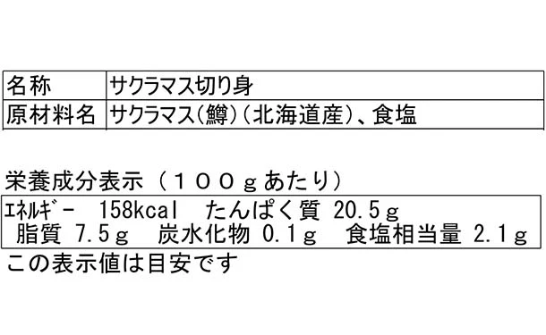 「北海道産 サクラマス切身」2切 - Image 5