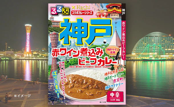 ハチ食品「るるぶ神戸赤ワイン煮込みビーフカレー」180g - Image 2