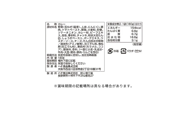 ハチ食品「るるぶ鹿児島黒豚カレー」180g - Image 4