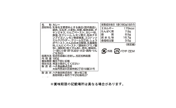 ハチ食品「るるぶ広島レモンクリームチキンカレー」180g - Image 4