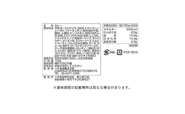 ハチ食品「るるぶ沖縄キーマカレー（タコライス風）」150g - Image 4