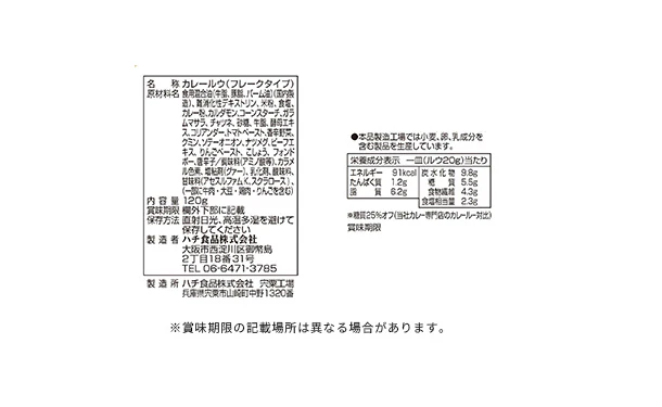 ハチ食品「プレミアムタイム グルテンフリー カレールウ中辛」120g - Image 3