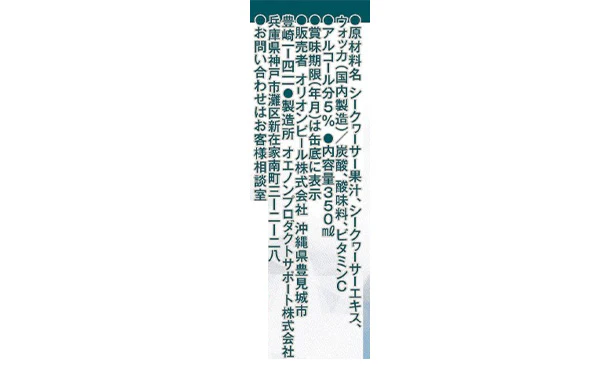 オリオンビール「natura 無糖シークヮーサー」350ml - Image 5