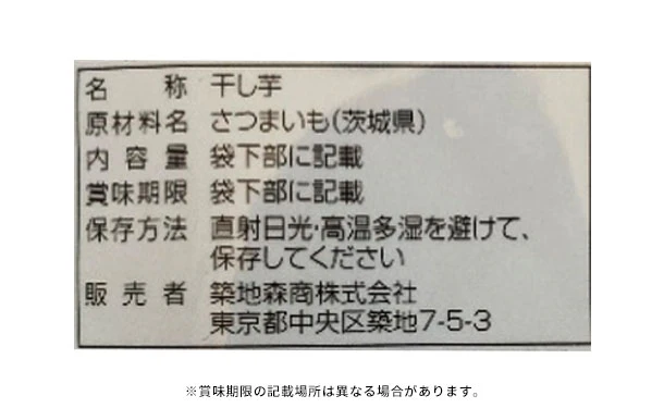茨城県産「希望の干し芋」100g - Image 2