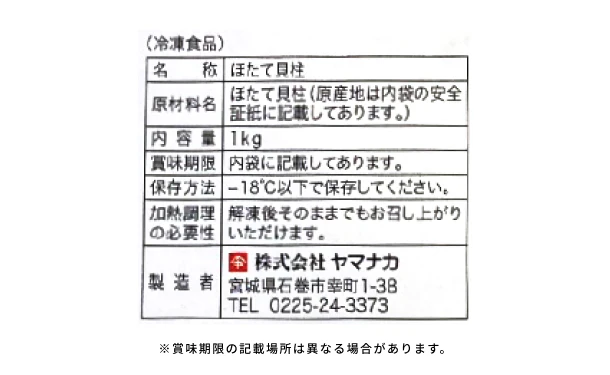 「冷凍ホタテ貝柱」1000g - Image 5