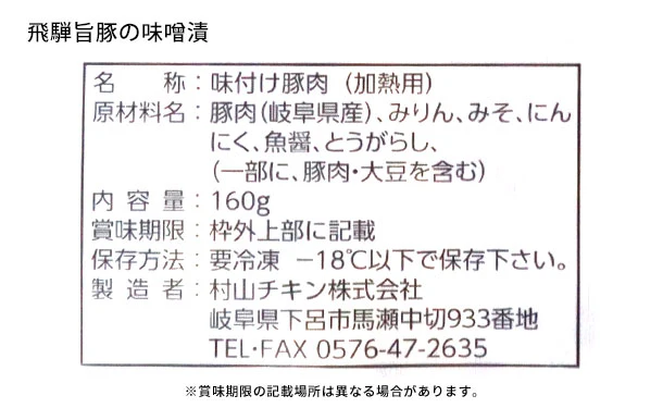 国産「味付け鶏肉 ケーちゃん2種＆飛騨旨豚の味噌漬」計12袋 - Image 6