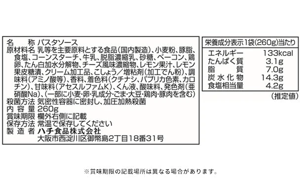 ハチ食品「たっぷりカルボナーラ 瀬戸内レモン仕立て」260g - Image 4