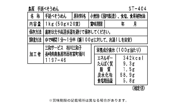 「島原 手延べそうめん」50g×20束（ST-404） - Image 4