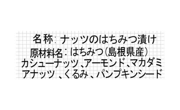 りせらや養蜂「はちみつナッツ＆はちみつカカオ」計2本 - Image 4