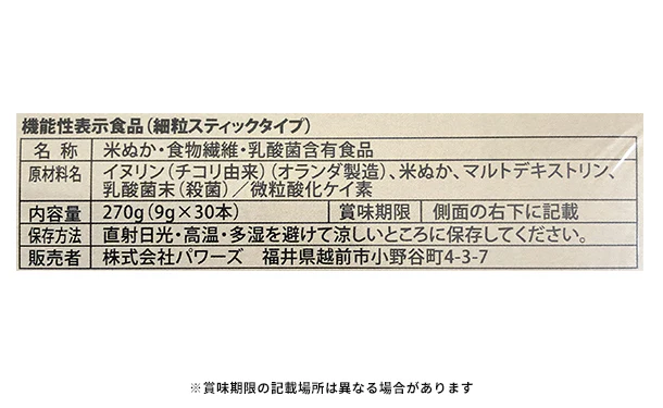 「米ぬかde快調 稲穂の恵プレミアム」30包 - Image 2