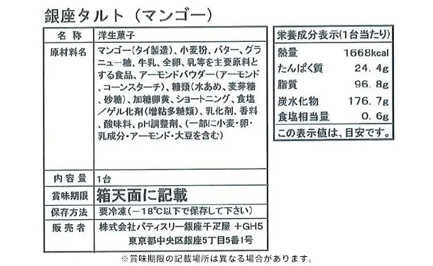 銀座千疋屋「銀座タルト（マンゴー）」 - Image 4