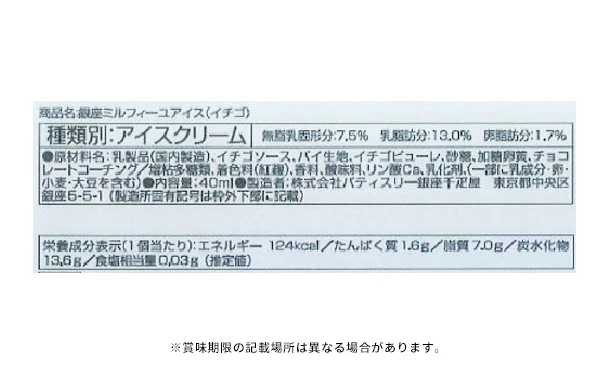 銀座千疋屋「銀座ミルフィーユアイス 3種セット」計9個 - Image 4
