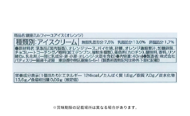銀座千疋屋「銀座ミルフィーユアイス 3種セット」計9個 - Image 5