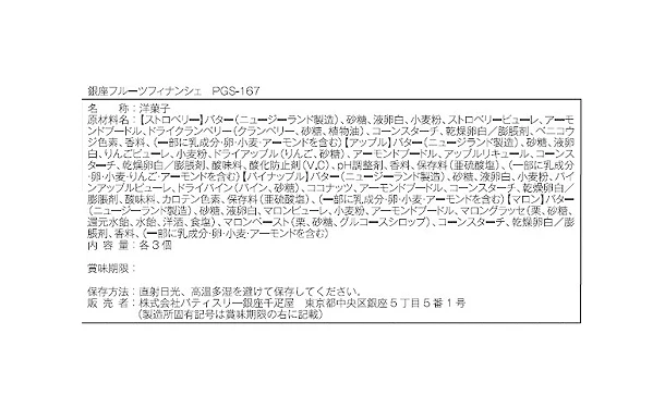 銀座千疋屋「銀座フルーツフィナンシェ 4種セット」計12個 - Image 5