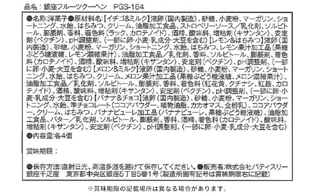 銀座千疋屋「銀座フルーツクーヘン 4種セット」計16個 - Image 5
