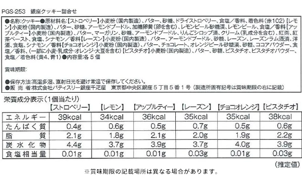 銀座千疋屋「銀座クッキー 6種詰合せ」計30個 - Image 4
