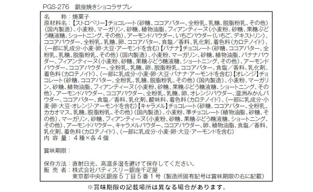 銀座千疋屋「銀座焼きショコラサブレ 4種セット」計16個 - Image 4