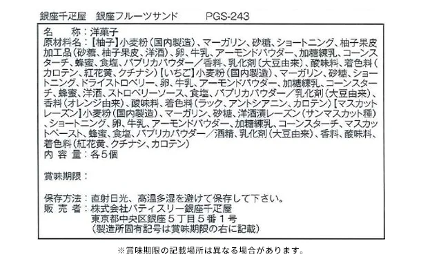 銀座千疋屋「銀座フルーツサンド 3種セット」計15個 - Image 4