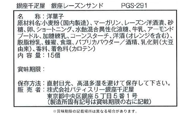 銀座千疋屋「銀座レーズンサンド」 - Image 4