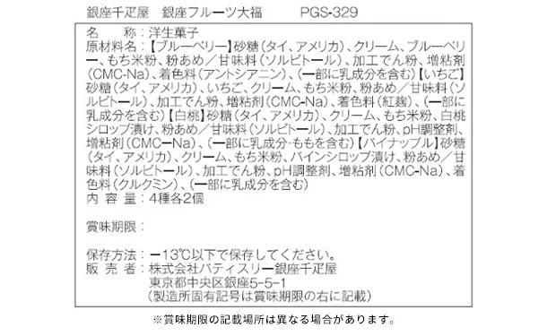銀座千疋屋「銀座フルーツ大福 4種セット」各2個 - Image 4