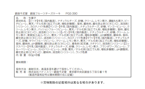 銀座千疋屋「銀座フルーツチーズケーキ 5種セット」計8個 - Image 4