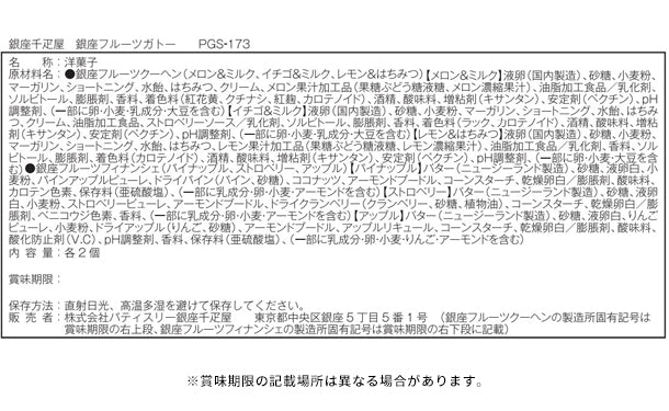 銀座千疋屋「銀座フルーツガトー」 - Image 4