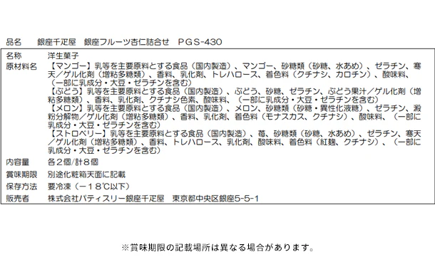 銀座千疋屋「銀座フルーツ杏仁 4種詰合せ」計8個 - Image 6