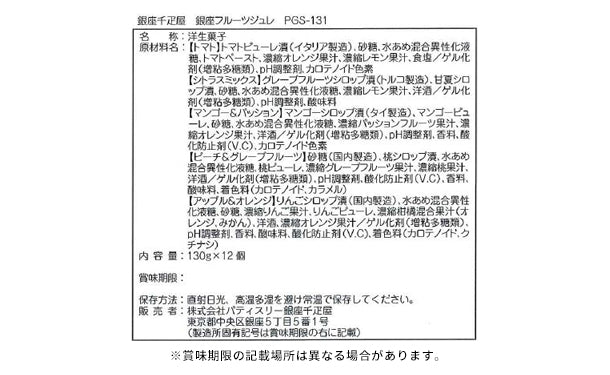 銀座千疋屋「銀座フルーツジュレ 5種セット」計12個 - Image 4