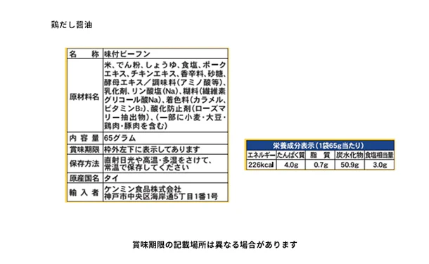 ケンミン食品「焼ビーフン」 - Image 3