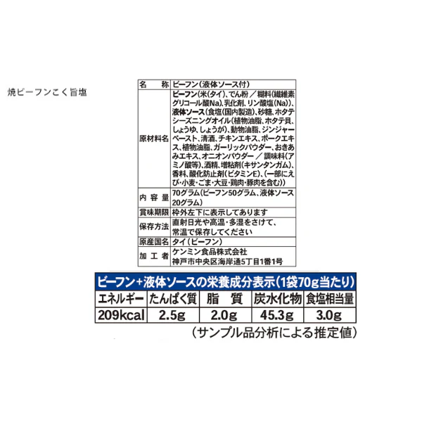 ケンミン食品「焼ビーフン こく旨塩」 - Image 5