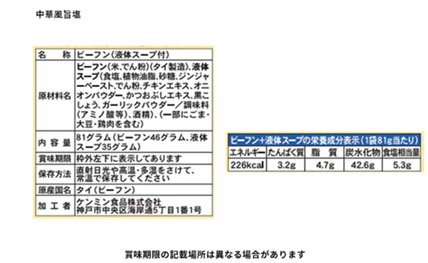 ケンミン食品「汁ビーフン＆台湾屋台風汁ビーフン」計20袋 - Image 4