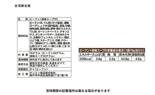 ケンミン食品「汁ビーフン＆台湾屋台風汁ビーフン」計20袋 - Image 5