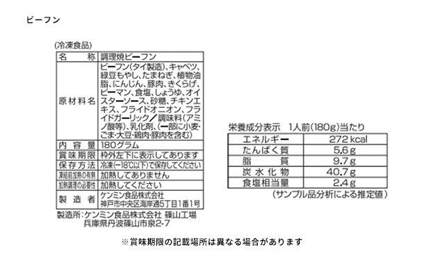 ケンミン食品「定番焼ビーフン 3種アソート徳用セット」 - Image 5