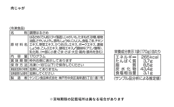ケンミン食品「美味しい!おかずはるさめ 4種アソートセット」計8食 - Image 8