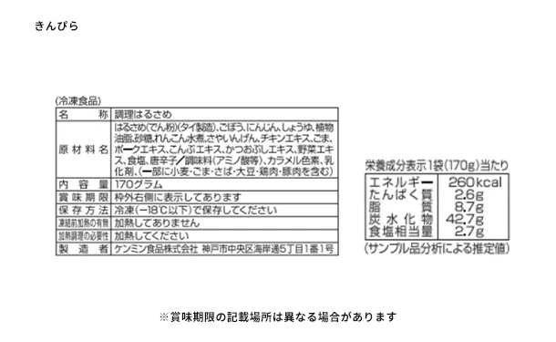 ケンミン食品「美味しい！おかずはるさめ4種アソート徳用セット」計16食 - Image 10