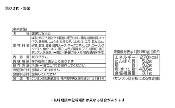 ケンミン食品「美味しい！おかずはるさめ4種アソート徳用セット」計16食 - Image 9