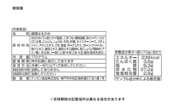 ケンミン食品「美味しい！おかずはるさめ チャプチェ＆麻婆春雨」計4食 - Image 4