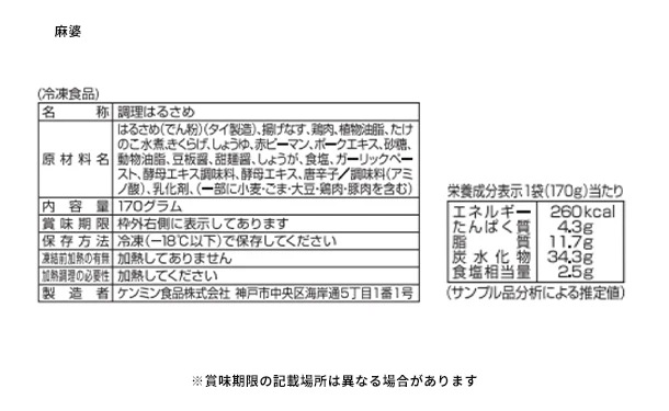 ケンミン食品「美味しい！おかずはるさめチャプチェ＆麻婆春雨徳用セット」計8食 - Image 6