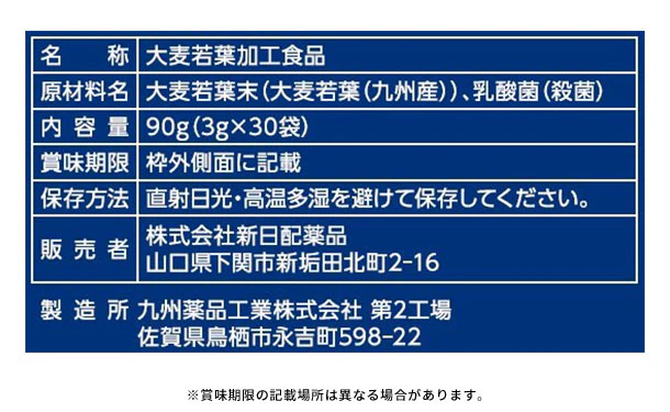 「乳酸菌入り 九州産大麦若葉」30包 - Image 3