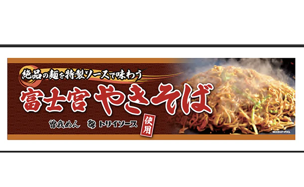 「冷凍富士宮やきそば」9食セット - Image 2