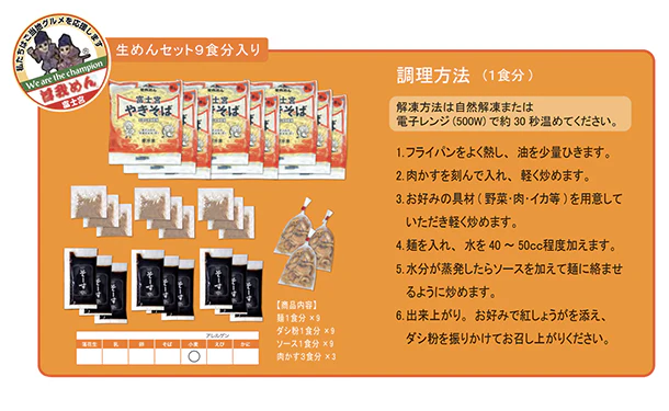「冷凍富士宮やきそば」9食セット - Image 4