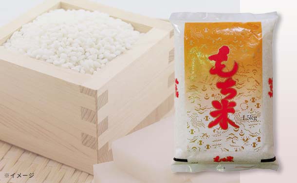「国産もち米」1.5kg - Image 2
