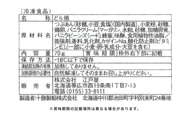乳蔵「北海道プリン＆十勝生どらのセット」計9個（RC-528） - Image 4
