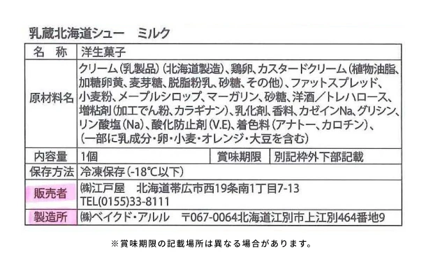 乳蔵「北海道シュークリーム＆レアチーズケーキ」（HKC-017） - Image 4