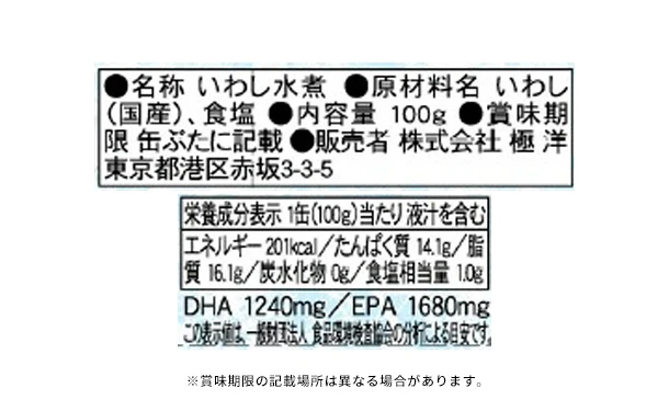 キョクヨー「いわし水煮」100g - Image 4