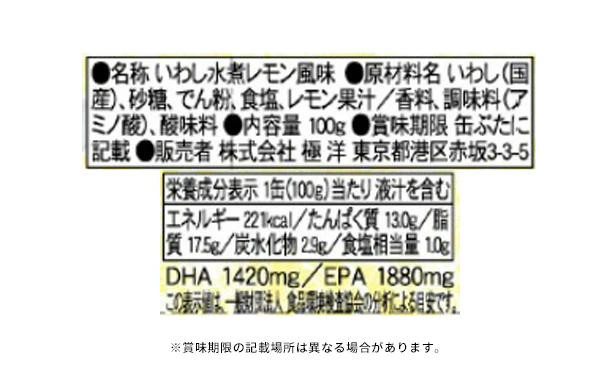キョクヨー「いわし水煮レモン風味」100g - Image 4