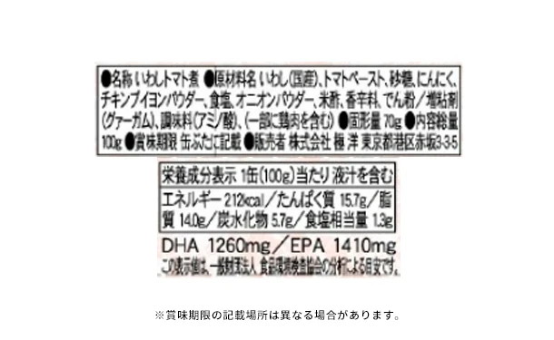 キョクヨー「いわしトマト煮」100g - Image 4