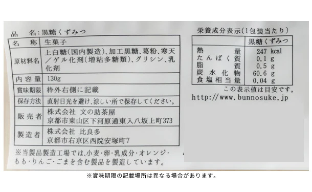 おうち甘味「くずみつ(黒糖・抹茶)」各4個 - Image 6