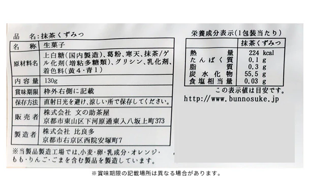 おうち甘味「くずみつ(黒糖・抹茶)」各4個 - Image 7