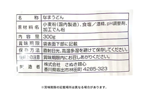 「讃岐生うどん（普通麺）」9食セット - Image 3
